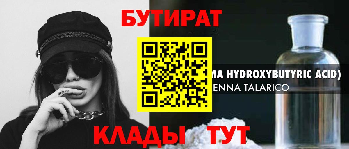БУТИРАТ  Вход с VPN  Кирово-Чепецк  БУТИРАТ 1.4BDO 