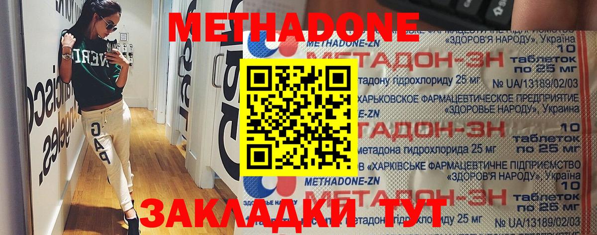 Кирово-Чепецк  МЕТАДОН VHQ  Вход с VPN  МЕТАДОН мёд 